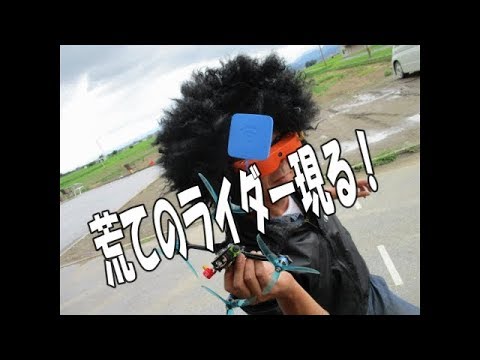 camera iphone 8 plus apk 荒手のライダー現る！（いつかは）FPV ドローンレース　アクロ　DAIATONE GTM515