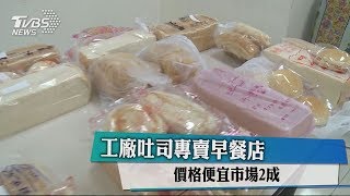 工廠吐司專賣早餐店價格便宜市場2成