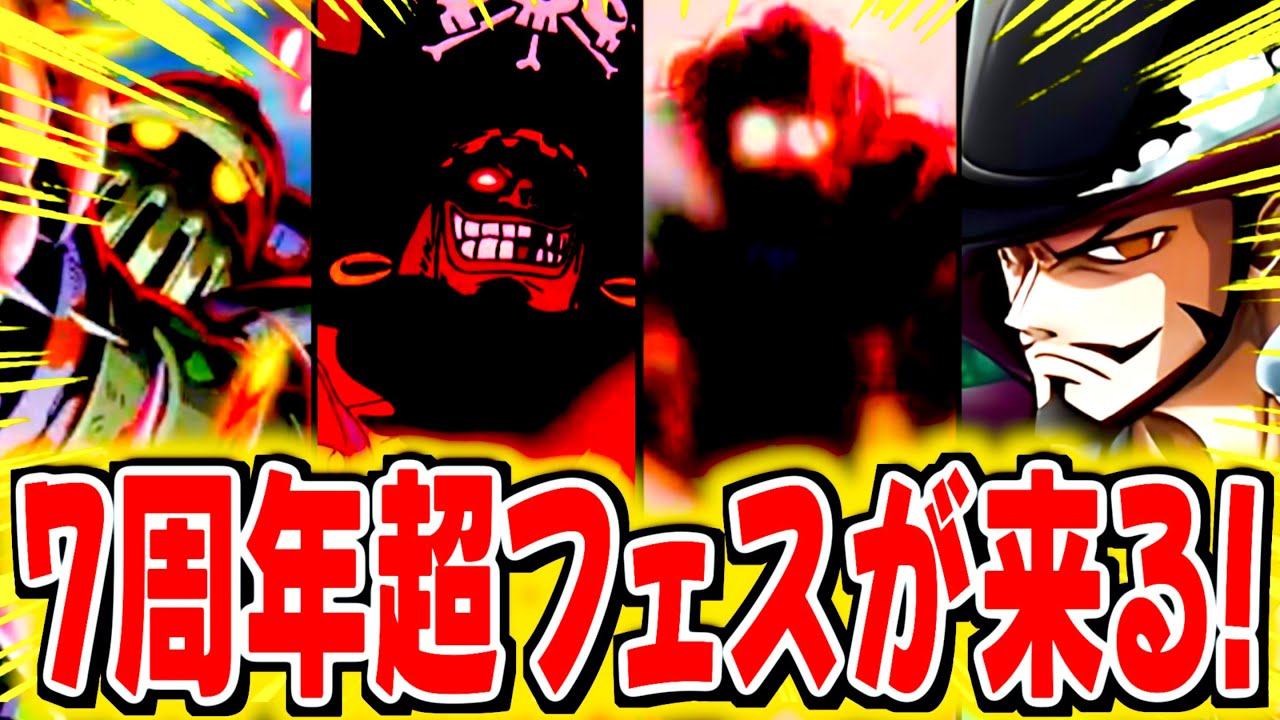 Summary of 7th Anniversary Super Festival Candidate Characters