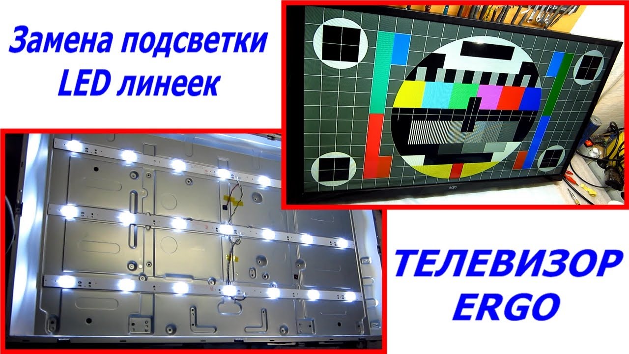 Пропала подсветка экрана телевизора, ремонт подсветки, звук есть изображения нет, замена LED линеек.