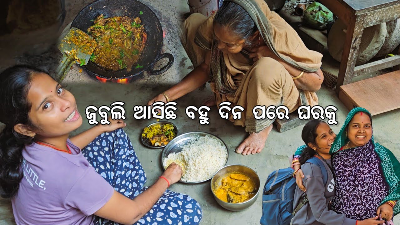 ଜୁବୁଲି ଆସିଲା ଘରକୁ ଚାଲିଛି ରୋଷେଇ 😋 @Gouranganayakodiavlogs 