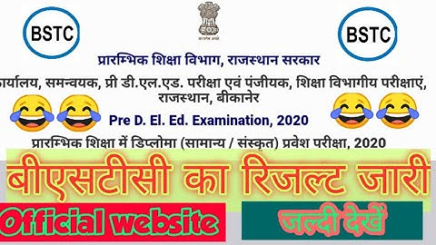 बीएसटीसी का रिजल्ट आ गया है? Bstc result 2020, Pre. Deled result जारी?