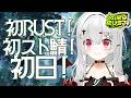 【 #エアラス 】 #初見 RUST！DAY1！なにもかも初めまして！！【 #新人vtuber / #宵吸あけル 】
