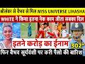 देखिये Vaibhav की दीवानी हुई Srilanka Miss Universe Lihasha फिर Vaibhav को दिया इतने करोड़ का इनाम