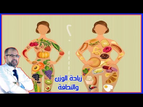 طرق لزيادة الوزن دكتور جودة محمد عواد دكتور جودة محمد عواد 