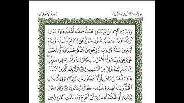 القرآن الكريم - المصحف المعلم - الحصرى - سورة الأحقاف - صفحة 504 - الأيات 15 - 20