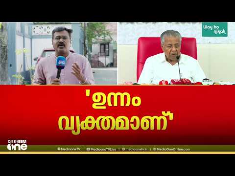 'പാർട്ടി പ്രതിരോധിക്കും'; ഇഡി പറയുന്നത് മുഴുവൻ കള്ളം, ഡയറി കണ്ടെത്തിയിട്ടില്ലെന്ന് പിണറായി വിജയൻ