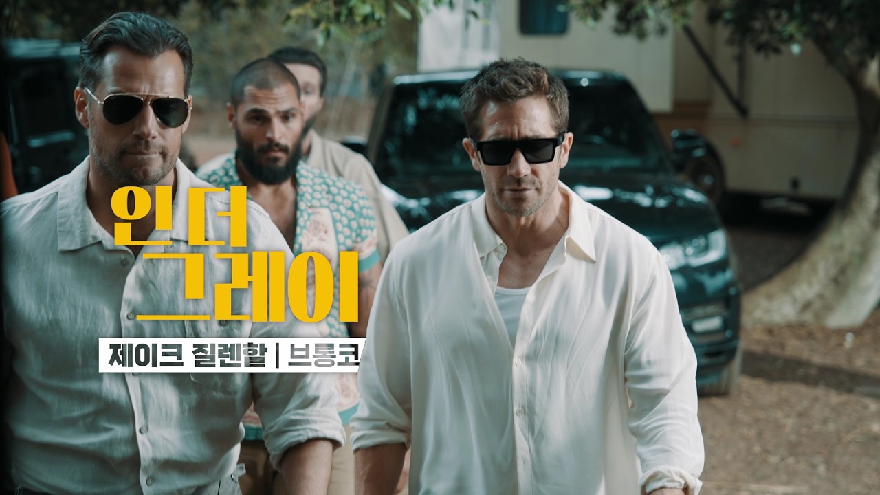 코멘터리 - 제이크 질렌할 썸네일