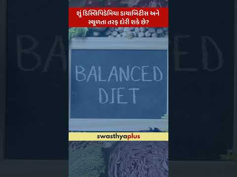 શું ડિસ્લિપિડેમિયા ડાયાબિટીસ અને સ્થૂળતા તરફ દોરી શકે છે? | Dyslipidaemia | Dr Kiran Prajapati