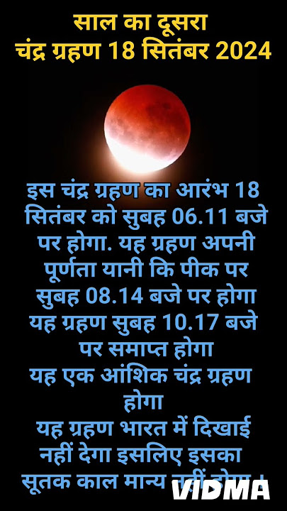 18 सितंबर 2024 चंद्र ग्रहण | 18 September 2024 Chandra grahan 2024 | eclipse #shorts #shortsfeed