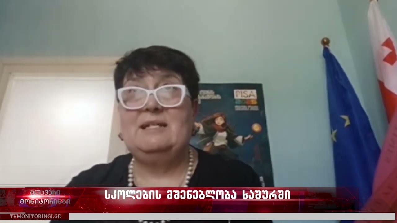 სკოლების მშენებლობა ხაშურის მუნიციპალიტეტში 16.06.2025