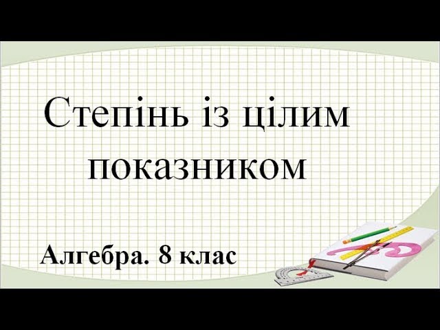 Алгебра-8-й клас-Онлайн ресурси