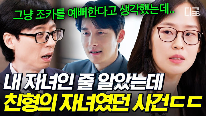 [#유퀴즈온더블럭] 친형의 지극한 조카 사랑의 충격적 이유😨  내 아이의 소름 돋는 출생의 비밀