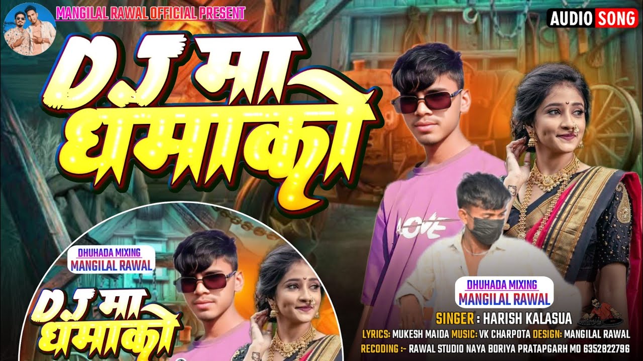 Dj मां धमाकों || New Timli Song 2026 || Harish Kalasua || Mukesh Ahari & Vk Bhuriya Rahul Bhuriya 