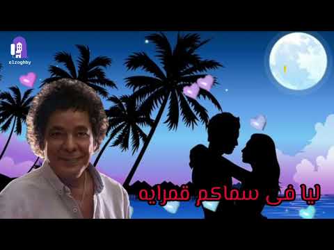 الكينج محمد منير يا نجوم الليل حالات واتس