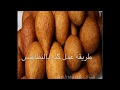 كبه البطاطس رمضانك مع اليوتيوبرز