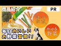 【PR商品紹介】