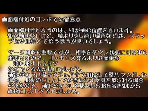 BBEX Hazama Beginers Combos Tutorial