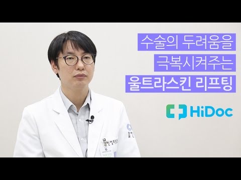 Ultraskin Lifting to overcome the fear of surgery