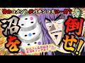 【カイジ企画🔥】ギャンブラーよ集え！💥皆のコメントが玉になる！？沼を討伐せよ！！w【あーたま】