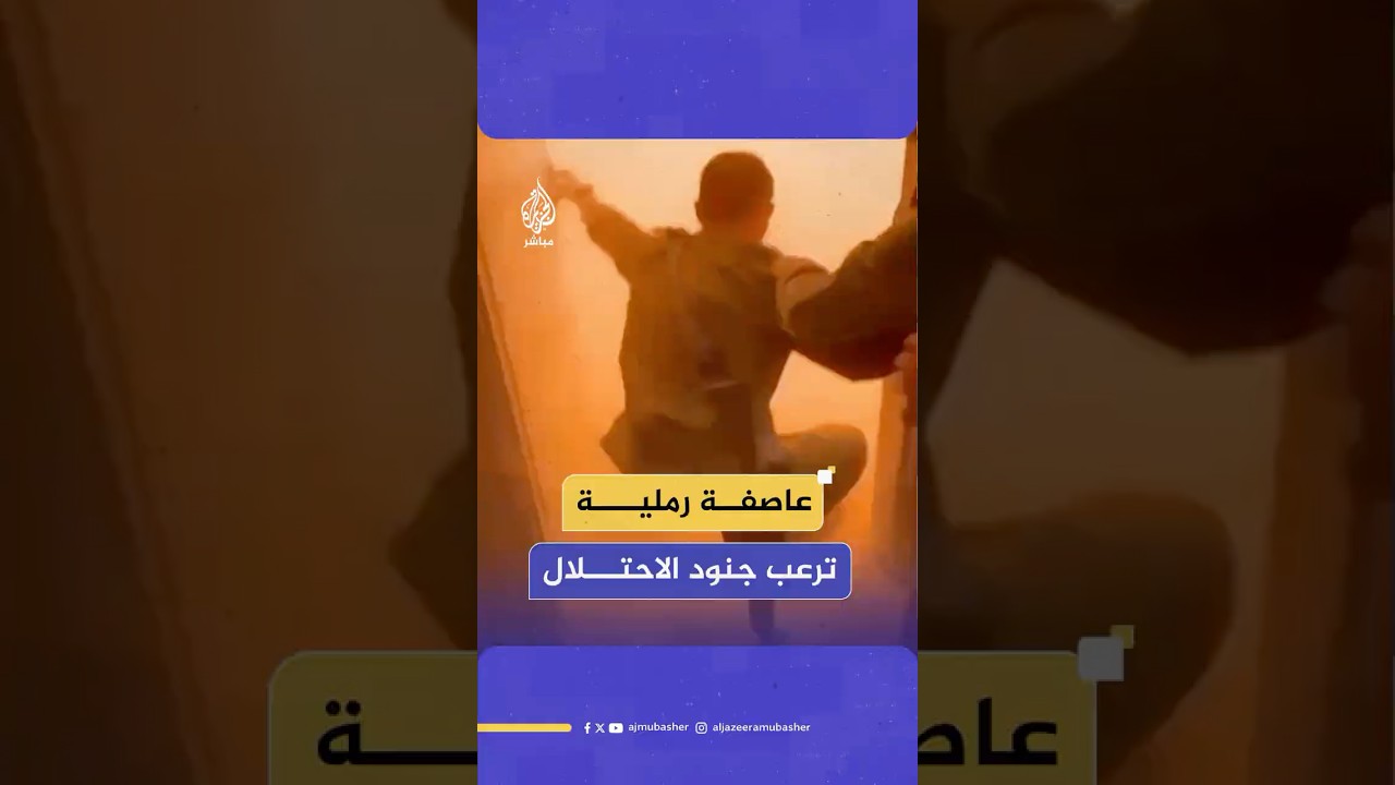 عاصفة رملية ترعب جنود الاحتلال في قاعدة شيفتا العسكرية بصحراء النقب