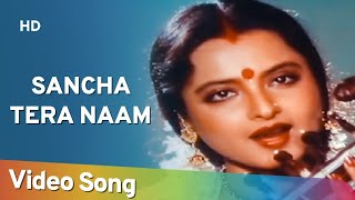 Sancha Tera Naam (HD) | Biwi Ho To Aisi (1988) | Rekha | Farooq Shaikh | Anuradha Paudwal Hits