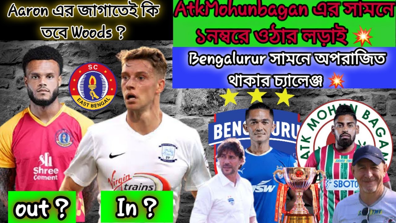 Aaronamadi Current Update💥Atkmb vs Bfc💥দুটি দলের টপে ওঠার লড়াই💥Sunil chetri vs Roy Krishna💥BiGMatch💣