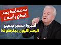 معلومات تقارير سرية سعودية وأماكن مخفية في إيران رافي مادايان مهاجما السلطة ع شو رايح تفاوض 