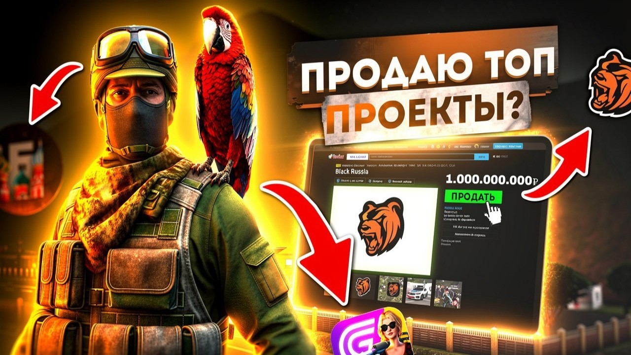 Я ВЫСТАВИЛ НА ПРОДАЖУ ТОПОВЫЕ ПРОЕКТЫ: BLACK RUSSIA, GRAND МОБАЙЛ и БАРВИХУ и ВОТ ЧТО из ЭТОГО ВЫШЛО