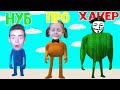 Pusher 3D ЭВОЛЮЦИЯ ТОЛКАНИЯ ЛЮДЕЙ NOOB vs PRO vs HACKER