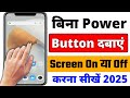 Bina power button ke mobile screen on kaise kare !! Bina power button ke mobile screen off kaise kre