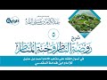 5 شرح روضة الناظر وجنة المناظر الواجب الموسع والمضيق الشيخ د عبدالكريم النملة 5 شرح روضة الناظر وجنة المناظر الواجب الموسع والمضيق الشيخ د عبدالكريم النملة