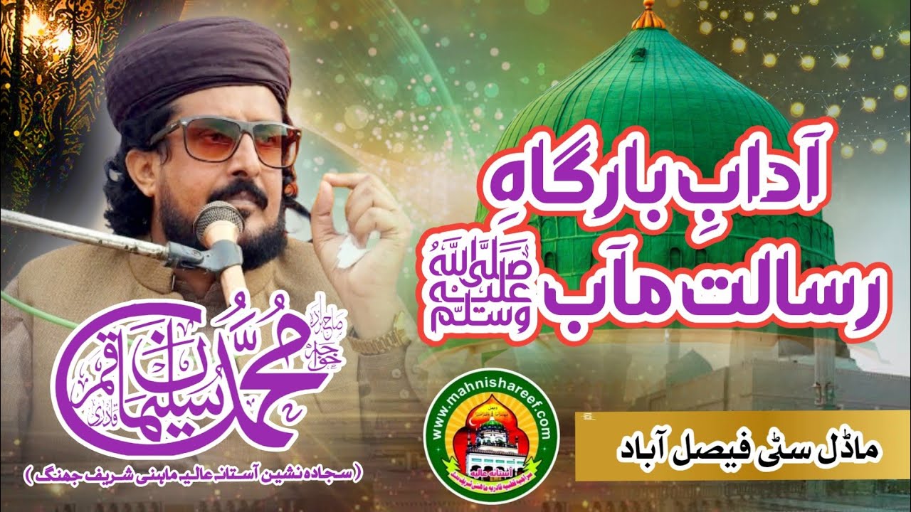 Adaab E Bargah E Risalat Maab ﷺ By Prof. Khawaja M. Suleman Qamar Qadri Sb at Metro City Faisalabad