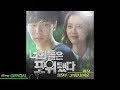 OST SBS 드라마 너희들은 포위됐다 권진아 그대만 보여요