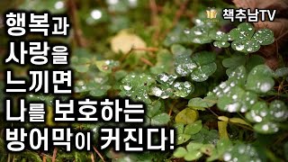 가진 것 없던 내가 부의 신에게 사랑받은 진짜 이유ㅣ 가진 것이 없다면 운으로 승부하라 ㅣ 시바무라 에미코 & 사이토 히토리 ㅣ 라이스 메이커