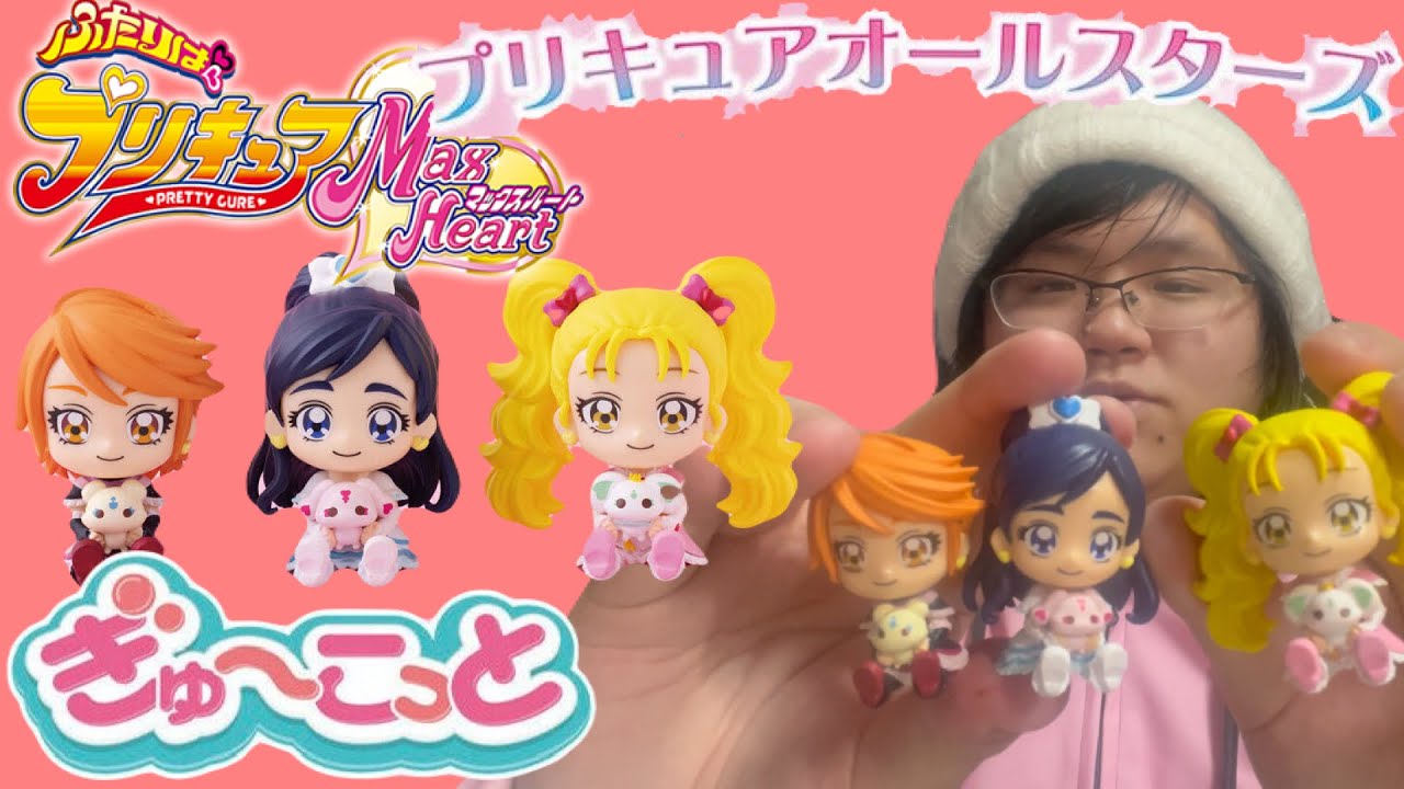 【ガチャ】ふたりはプリキュアMaxHeartぎゅ〜こっと全3種をレビューするよ！プリキュアオールスターズ