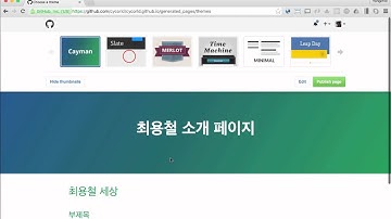Github 으로 소개 페이지 런칭하기 - 기초