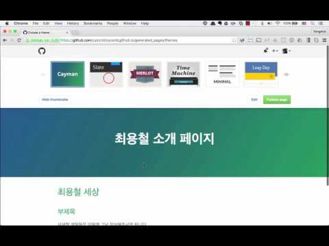 Github 으로 소개 페이지 런칭하기 - 기초