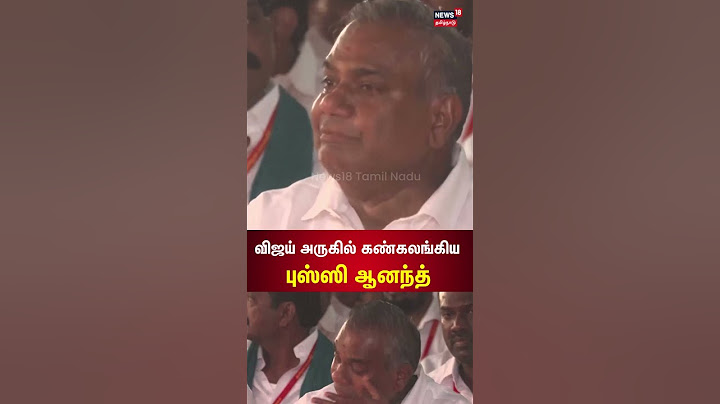 Bussy Anand Gets Emotional | விஜய் அருகில் கண்கலங்கிய புஸ்ஸி ஆனந்த் | Bussy Anand Cry | TVK Flag