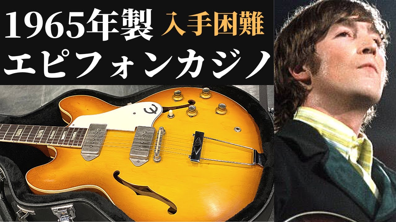 Epiphone Casino John Lennon Revolution 1965 VS Japan Limited