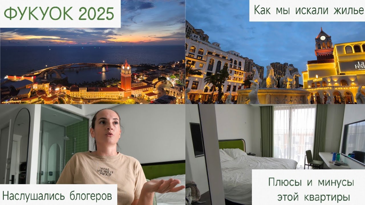 ФУКУОК. Как мы искали жилье. Почему именно Сансет таун. Советы блогеров не помогли. Обзор квартиры 