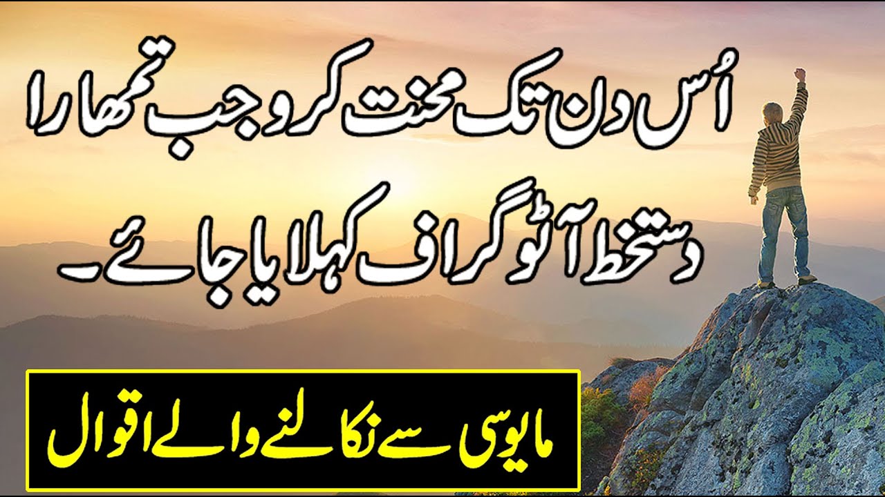 Motivational Urdu Quotes Amazing Collection Of