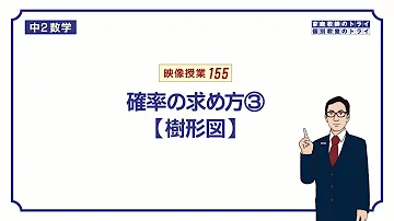 数学中2確率 Mp3