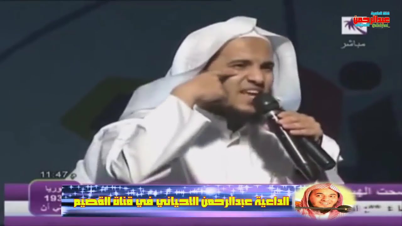 الداعية عبدالرحمن اللحياني على قناة القصيم