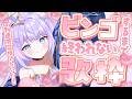 【 #歌枠 】ビンゴするまで終われない歌枠…！！！！！【 #新人vtuber / #Vsinger /#天ノ羽うゆ】