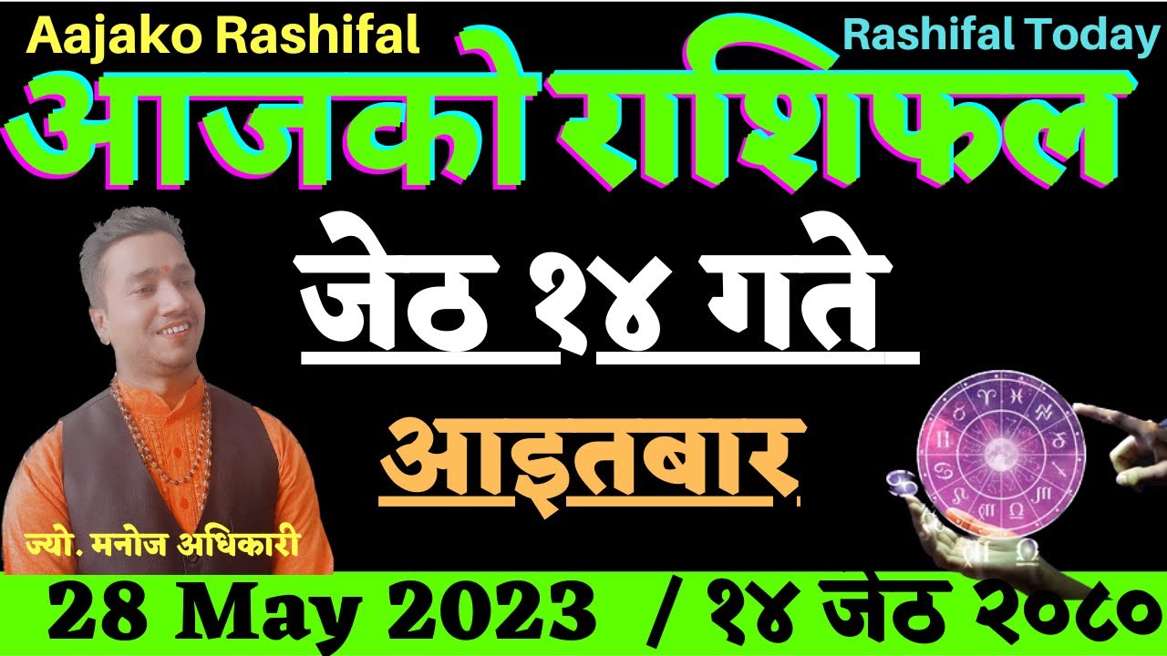 Aajako Rashifal Jeth 14 l Aajako Rashifal 2080 l 28 May 2023 l Rashifal ...