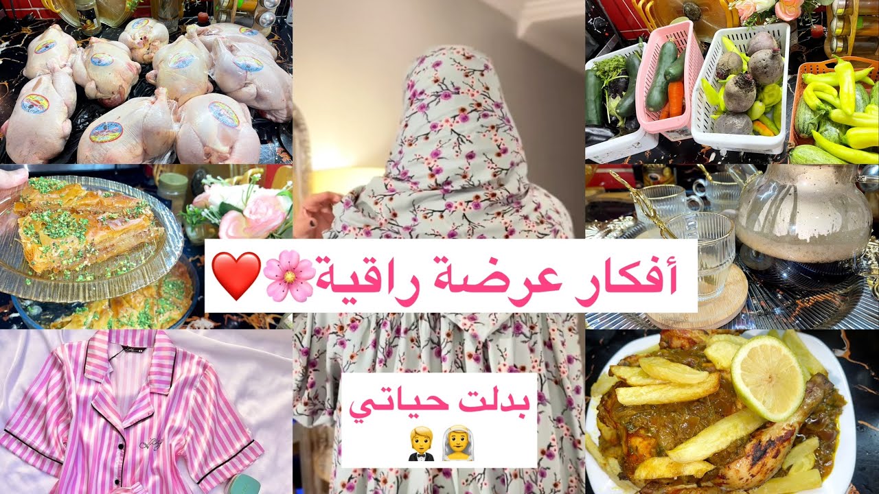 يوم سبيسيال في داري 🌸عرضة حلو ومالح و مشترياتي للبيت  مغربية ولا جزائرية و تحضيرات كاملة معاكم ✅
