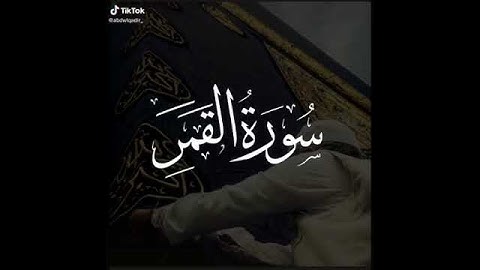 تلاوة قصيرة من سورة القمر