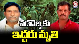 2 Life Ends Due To Summer Stroke In Bhupalpally and Mancherial | V6 News