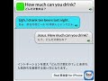 How much can you drink?どんだけ飲める？ #real英会話 #英語耳 #english #イングリッシュ #英語#英語勉強サイト #英語学習アプリ＃睡眠